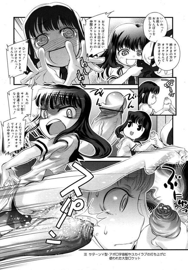 エッチな事してたライバルのコーデリア姫に触発されてサイゼリア姫も側近の男を痴女りだすｗ│パっとサイゼリア (5)