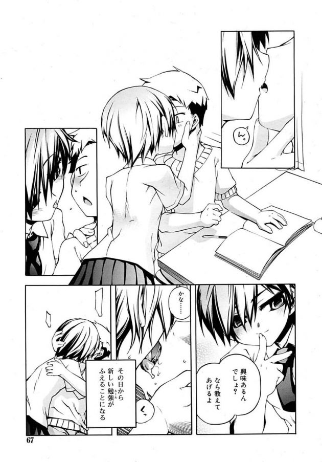 テスト勉強の合間にノートに書いたエッチな願望を叶えてくれるかなえ姉ｗ│ラケシスの娘 (5)