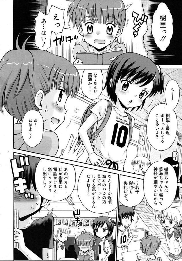 クラスメイトのオナニーでカバンに精子かけられたのを機にエロスイッチ入ってしまったJS…│発情スイッチ (6)