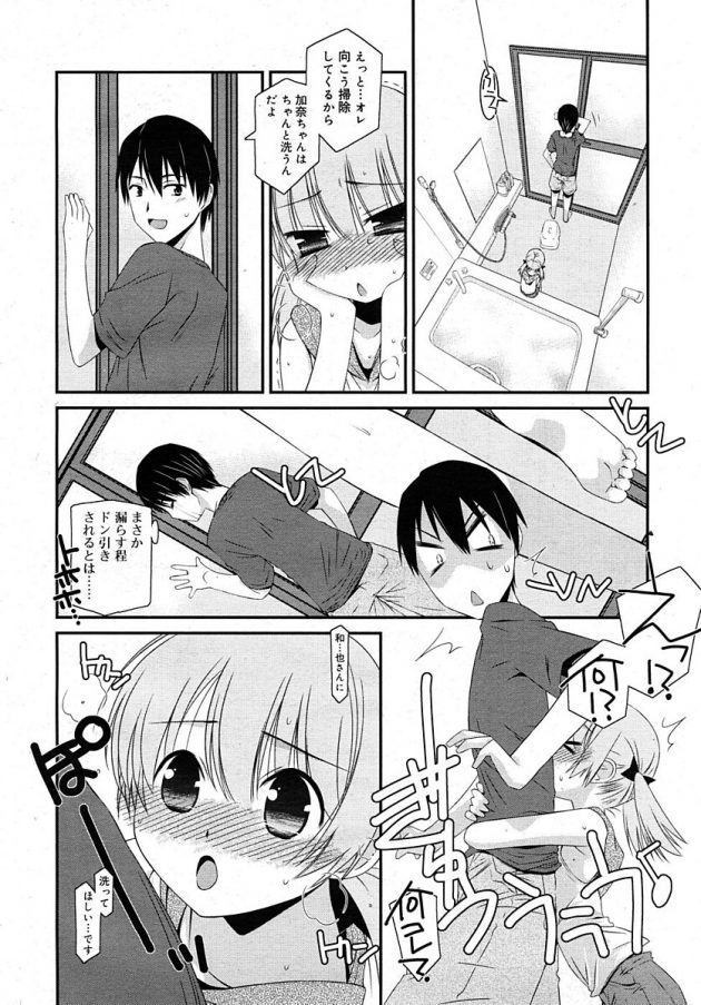 一目惚れした義妹のロリ少女がおしっこ漏らしちゃったのでお風呂で洗ってあげる事になり…│maple syrup (6)