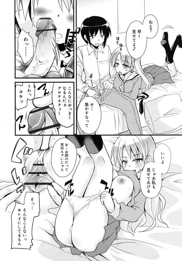 互いに恋人募集中の友人男女が練習と言って生ハメセックス始めちゃった～ｗ│カレカノ募集中！ (6)