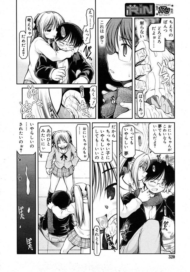 へんたいさんのわるいちんちんはからっぽになるまでだしちゃうね…│こわれものたち (6)