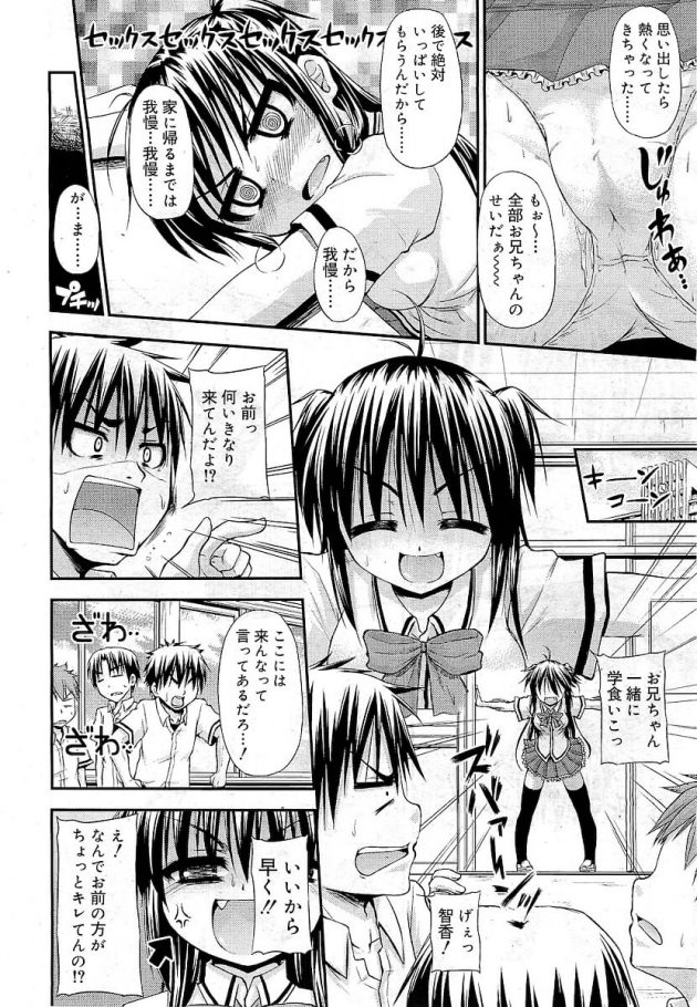 朝から兄の性処理してくれるツンデレな妹ｗ│兄妹喧嘩は犬も食わない (6)