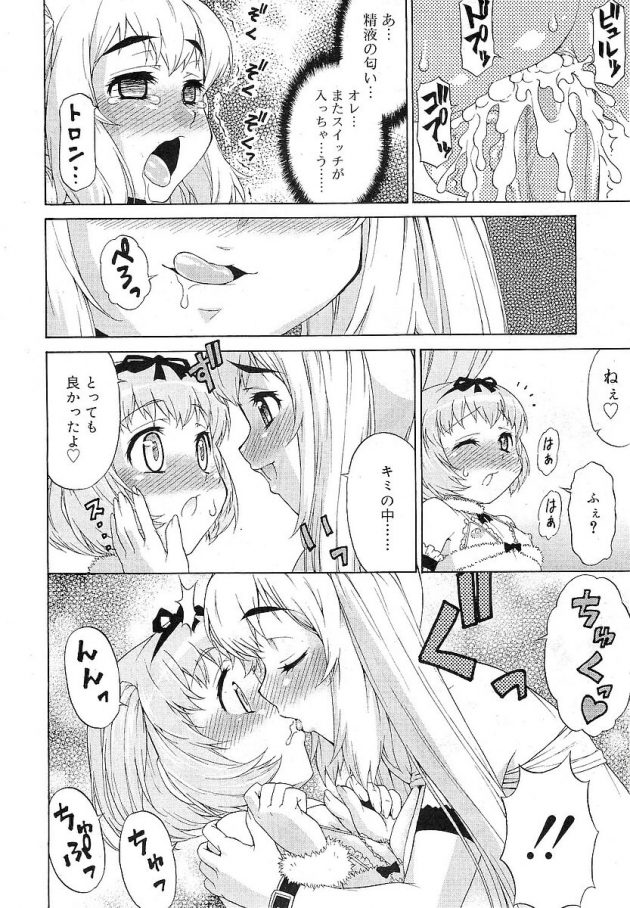 フタナリ少女となったゲームの世界の中で男の娘とアナルファック！│あばたー★とらんす！④ (6)