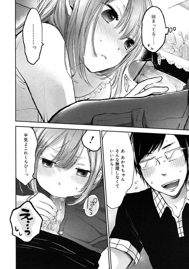 カテキョの教え子美少女に告られて即フェラされちゃう展開にｗ│シュガリー＊ツンデレ―ション (6)