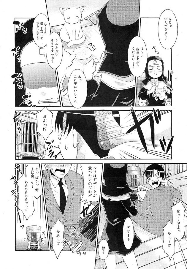 夢から目を覚ますと全裸の魔女コス幼女黒乃にフェラチオされていたｗ│シス×そう (6)
