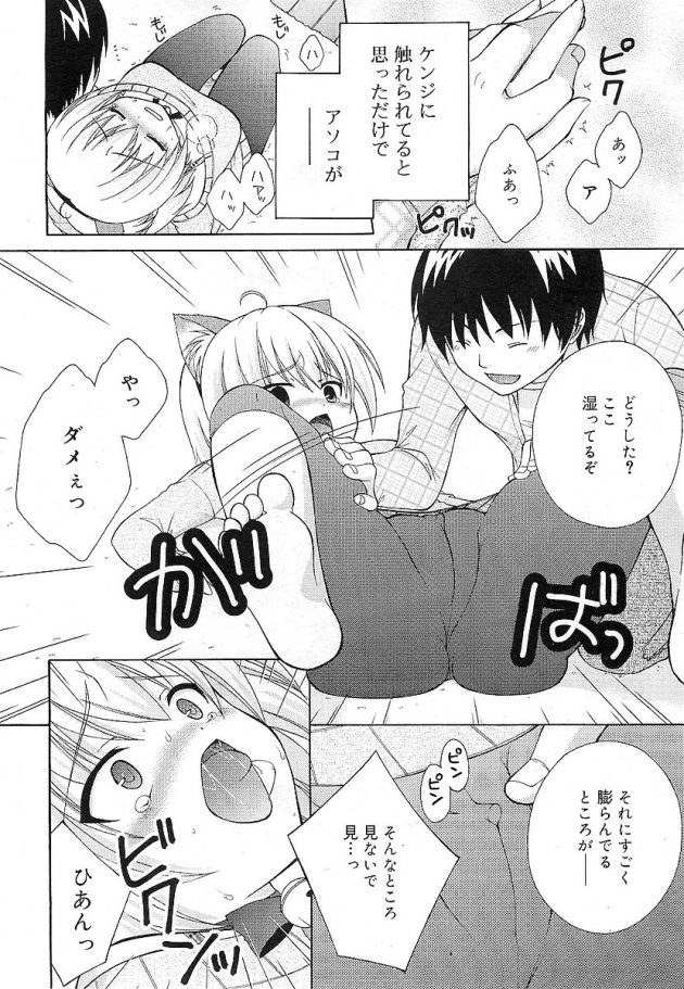 猫好きな彼氏が告ろうとしてきた幼馴染少女に猫コスさせてエッチしちゃう♪│やきもちニャン娘 (6)