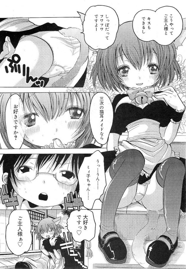 お参りを続けた神社の狐様のロリ少女に好かれて、猫耳メイドコスでイチャラブエッチ♪│僕の隣のおきつね様 (6)