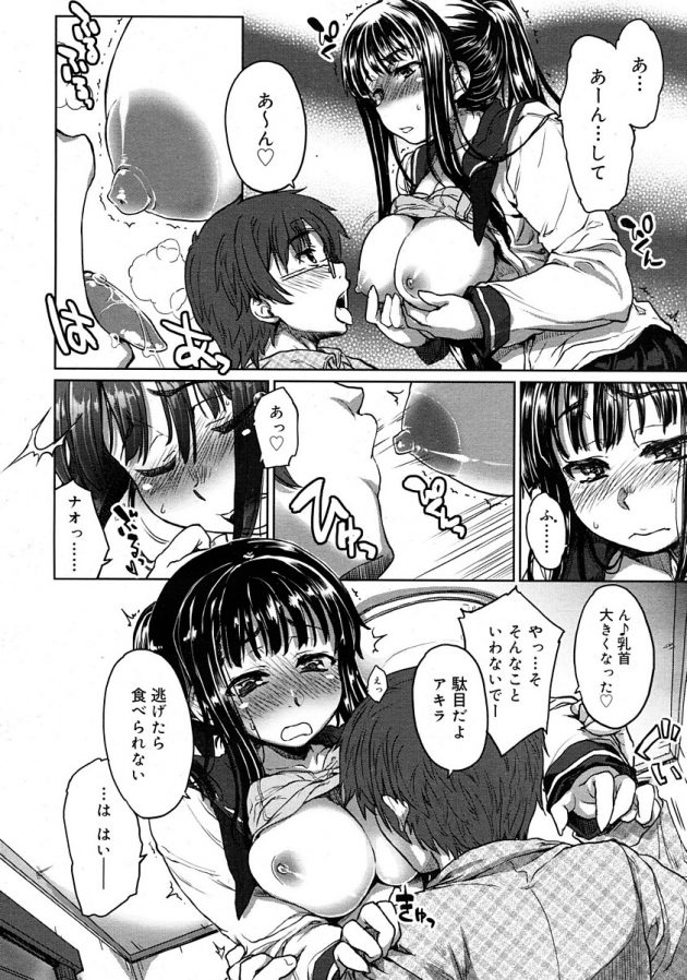 看病しに来てくれた巨乳JK彼女に「何食べたい？」と聞かれおっぱいをチョイス！│You Are Sick!! (6)