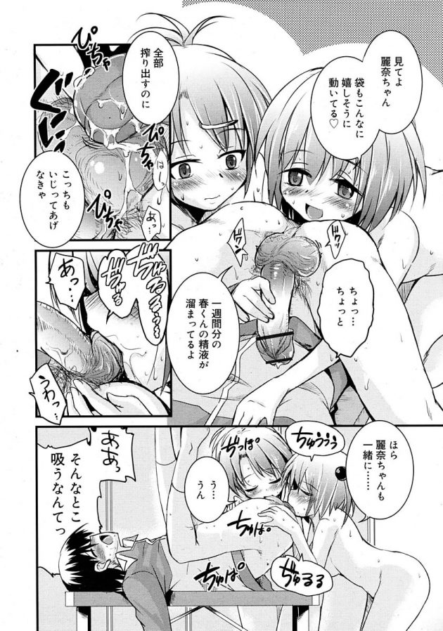 仲良く３Pしてる双子の一方優奈が妊娠発覚…じゃあ麗奈ちゃんも作っちゃおうよ？│純愛トリコロール4 (6)