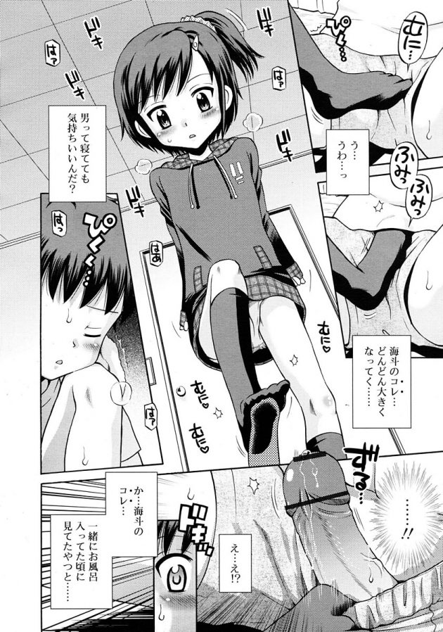 うたた寝する双子のちんこを足で弄ってるうちにエッチな気分になっちゃう美海ｗ│発情ブラッド (6)