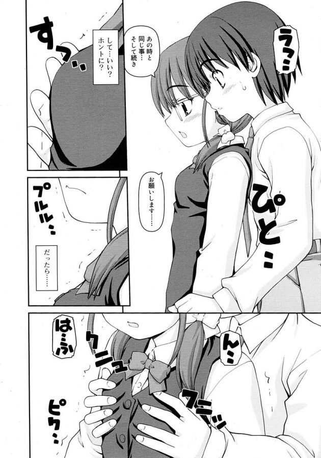 友人の妹の眼鏡っ娘少女に恋をしてイチャラブエッチ！│友達の妹に恋をした (6)