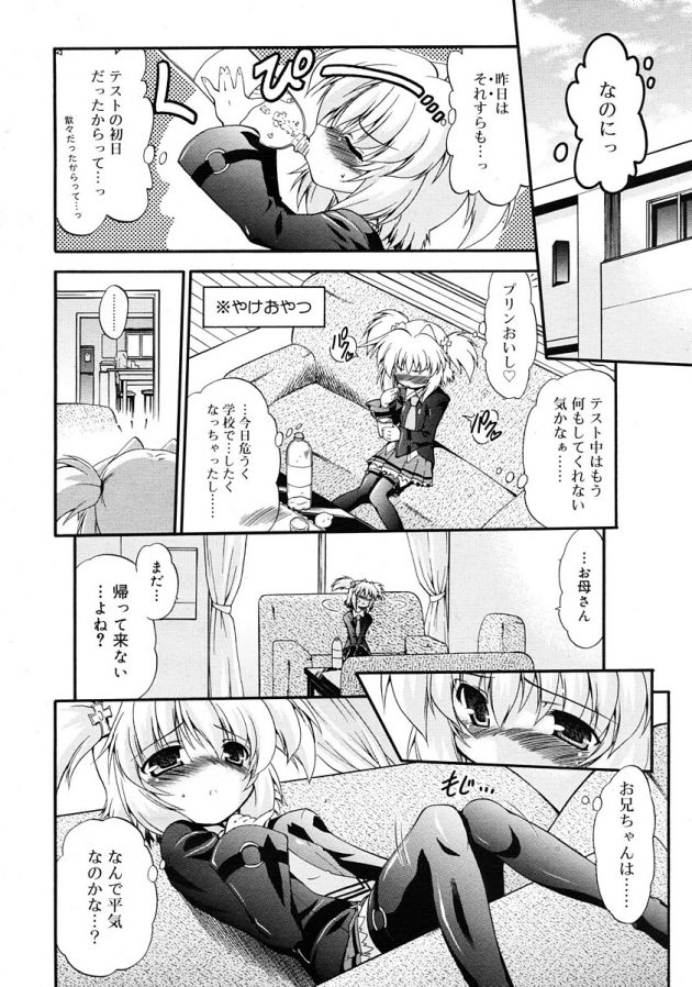 日常的にHしてた兄妹だけどテスト期間中なので我慢する兄だったが…│オモチャの欲求不満注意報1 (6)