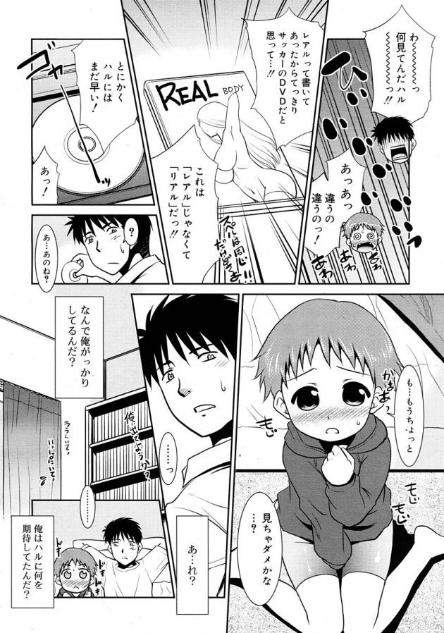 人懐っこいロリな男の娘に欲情してしまう俺ｗ│ぎりぎりセーフ、でもアウト1 (6)