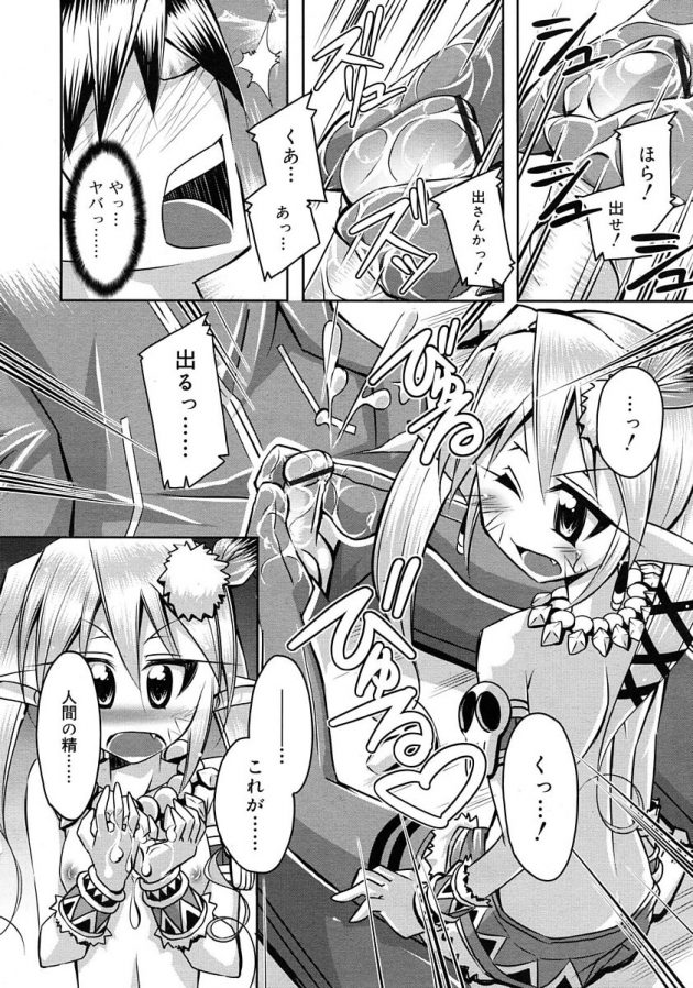 遭難から目覚めるとロリな山の神が登場…なんか精子を求められてるんだがｗ│ヤマガミさん、ごめんなさいっ！1 (6)