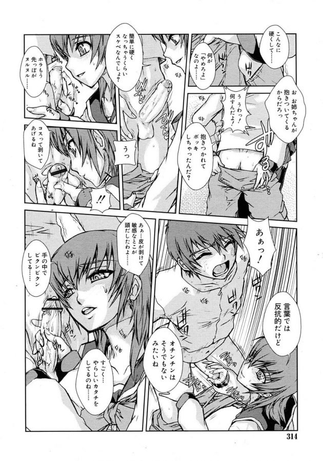 学園祭での女装喫茶の為に制服借りようとしたら姉に痴女られて、以来Hなカンケイ♪│TRIANGLE (6)