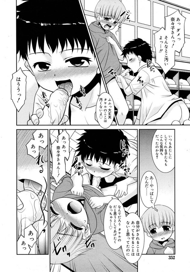 発情するとフタナリになっちゃう男勝りな少女ｗ│タケルくんがんばれない (6)