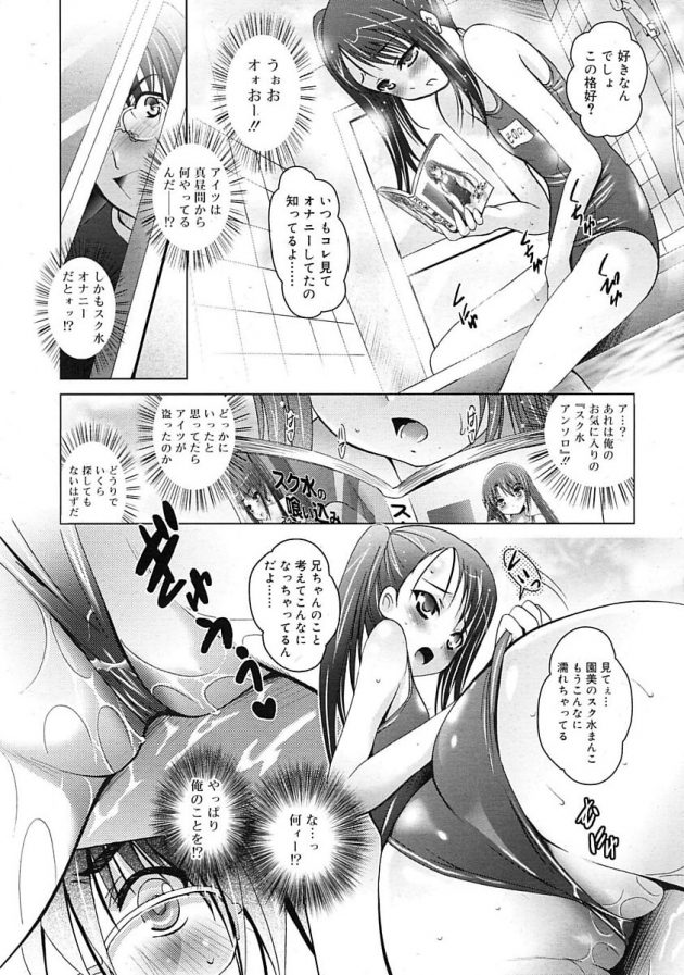 オレを嫌ってると思ってた妹が俺の名を呼んでオナニーしていて…│妹が変態で・・・困る (6)