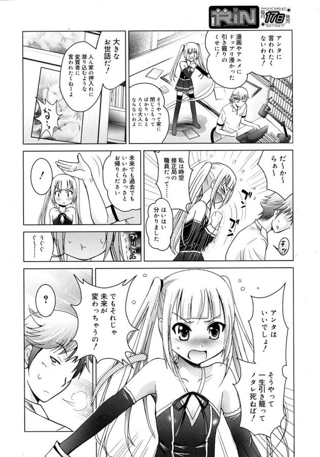 俺の曾孫からの依頼で未来から来たというツインテ少女に子孫をちゃんと作るように言われたので…│ようこそ！未来少女 (6)