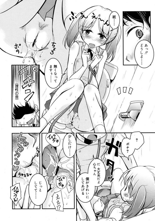 男性恐怖症のJKだけどポチと呼ばれる皆のペットな男子とだけは大丈夫みたい…│生徒会のペット③ (6)