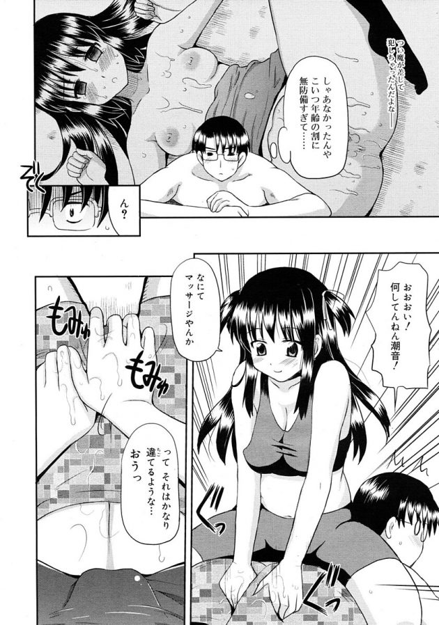 料理だけじゃなくエッチなマッサージで癒してくれる下宿先の娘ｗ│敷礼なし (6)