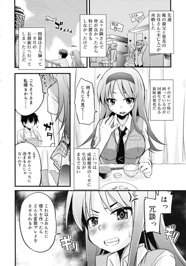 幼馴染から親同士の再婚で兄妹になったけどエッチはしちゃいますｗ│だいたい30分クッキング (6)