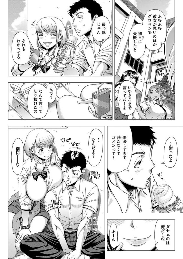 初エッチの失敗談をビッチと噂の爆乳JKに話したらHさせてくれることにｗ│JKビッチの恋愛相談 (6)
