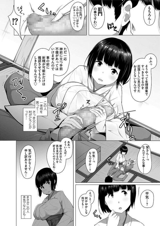 助けてくれた巫女に厄払いお願いしたんだけど、秘密の儀式がエロ過ぎたｗ│しあわせなくらし (6)