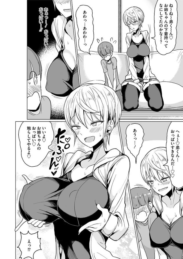 友達に頼まれて預かる事になったショタを今日のHの相手にしちゃうビッチギャルｗ│パコパコ大好きギャルビッチ真希ちゃんのお話 (6)