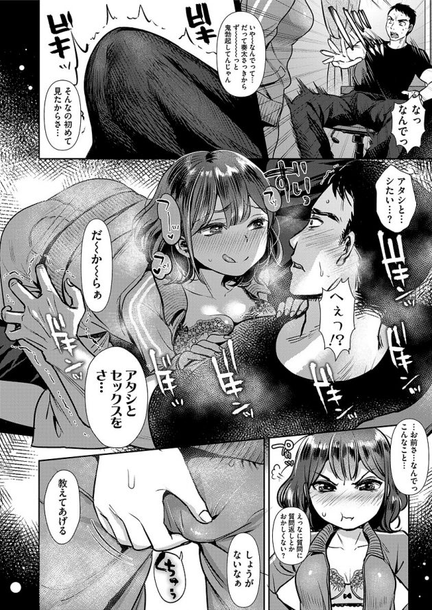 幼馴染少女カナの裏垢がビッチな事になっていて…│幼なじみはクソビッチ！ (6)