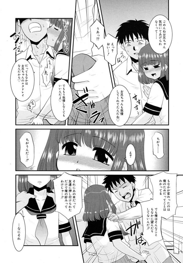 俺の性癖を勘違いした妹的な幼馴染が俺の肉奴隷を自称するようになってしまったｗ│隣の女の子がエロ過ぎて困る (6)