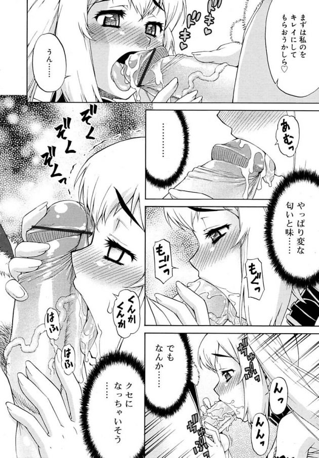 ゲームの世界に入り込んでしまいフタナリ女子になって開発されちゃうｗ│あばたー★とらんす！② (6)