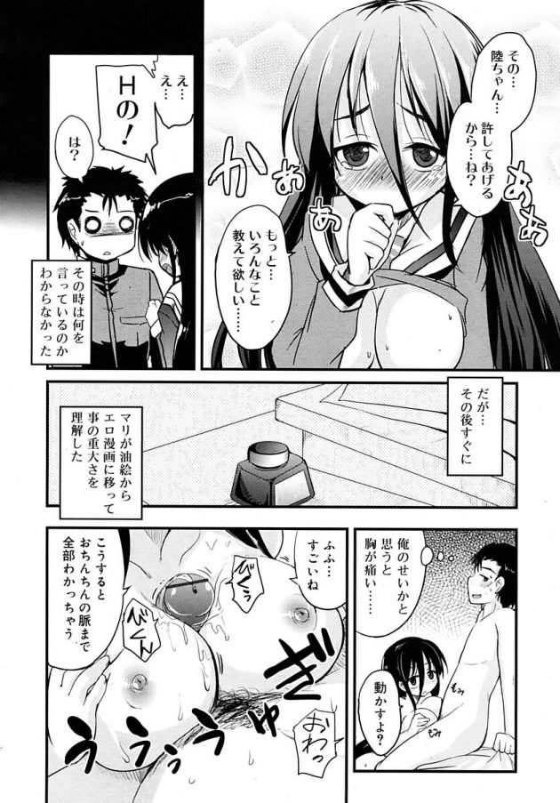 クラスの男子に犯されたことでエロ覚醒して評判のエロ漫画家になったJKｗ│えろこい (6)