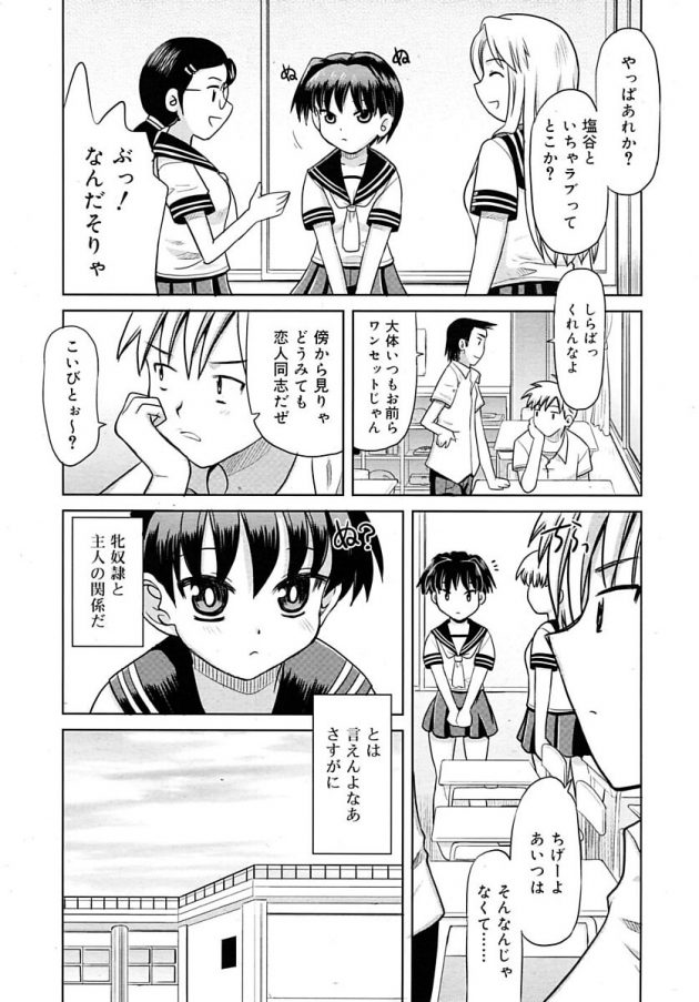 自らに雌奴隷になりたがるM女のJKと学校の屋上でもエッチｗ│そらのにほへと (6)