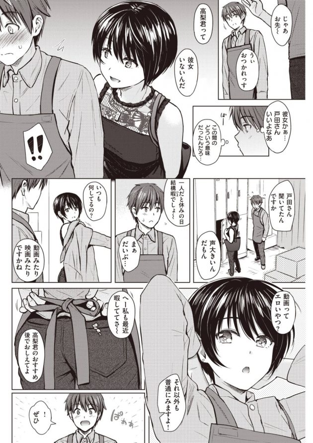 ショートヘア美女の職場の先輩戸田さんに誘われ一晩中を濃厚セックス！│イタズラトーク (6)