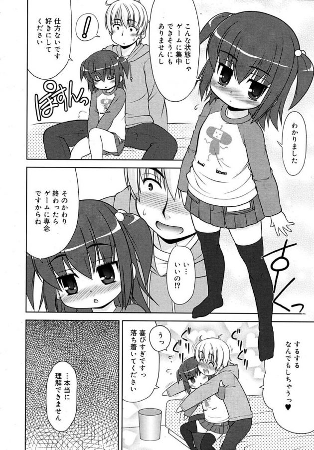 ネトゲ友達のロリ幼女とエッチもさせてくれる関係にｗ│そんなことより奈々子と (6)