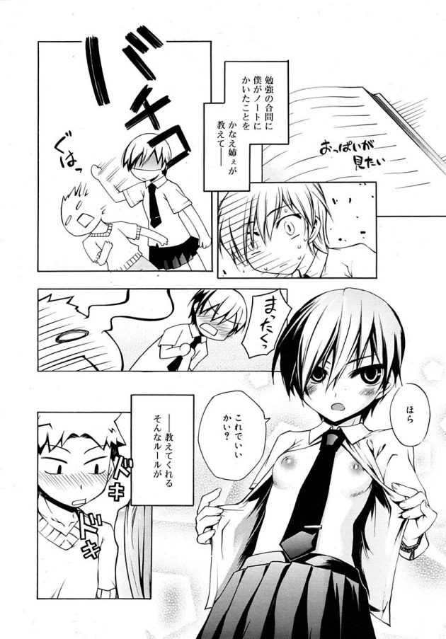 テスト勉強の合間にノートに書いたエッチな願望を叶えてくれるかなえ姉ｗ│ラケシスの娘 (6)