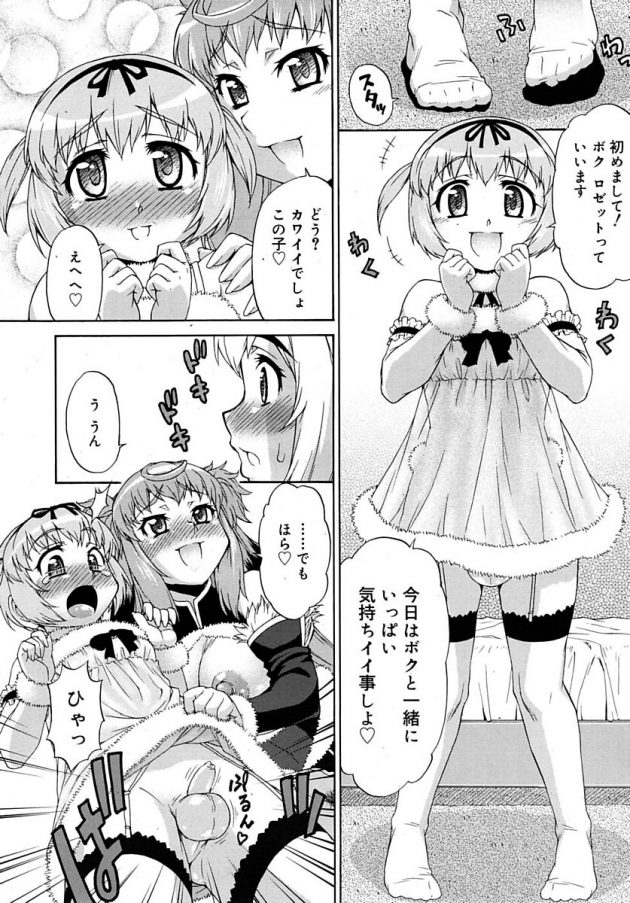 フタナリ女子になるエロゲにハマりすぎてるせいか、現実でも女体化しだしてる気するんだがｗ│あばたー★とらんす！③ (6)