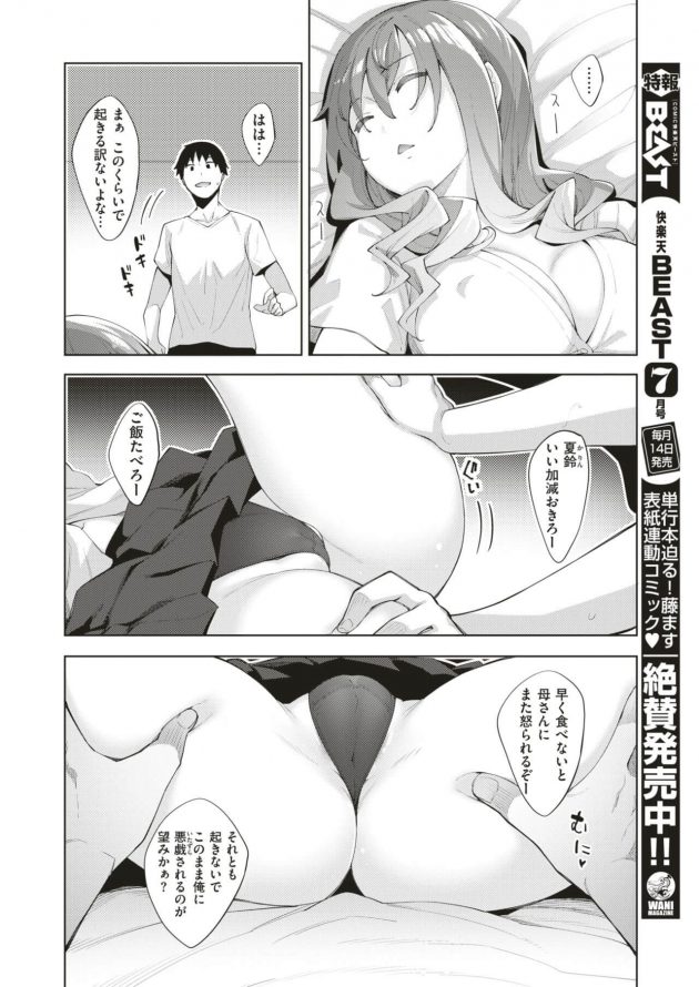 無防備に眠るJK妹にエッチな悪戯するのが日課になっちゃった兄ｗ│すりぃぷらぁにんぐ 前編 (6)