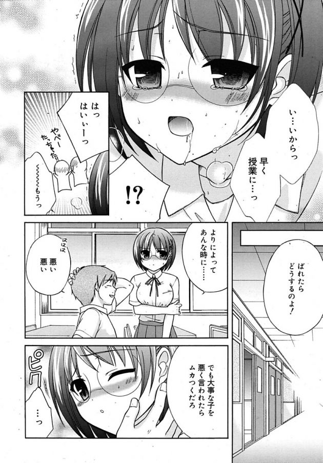 眼鏡っ子委員長が皆には秘密の彼と体育の授業中バイブでアクメしちゃうｗ│委員長と秘密の時間 (6)