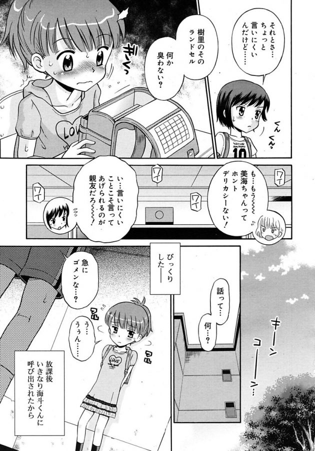 クラスメイトのオナニーでカバンに精子かけられたのを機にエロスイッチ入ってしまったJS…│発情スイッチ (7)