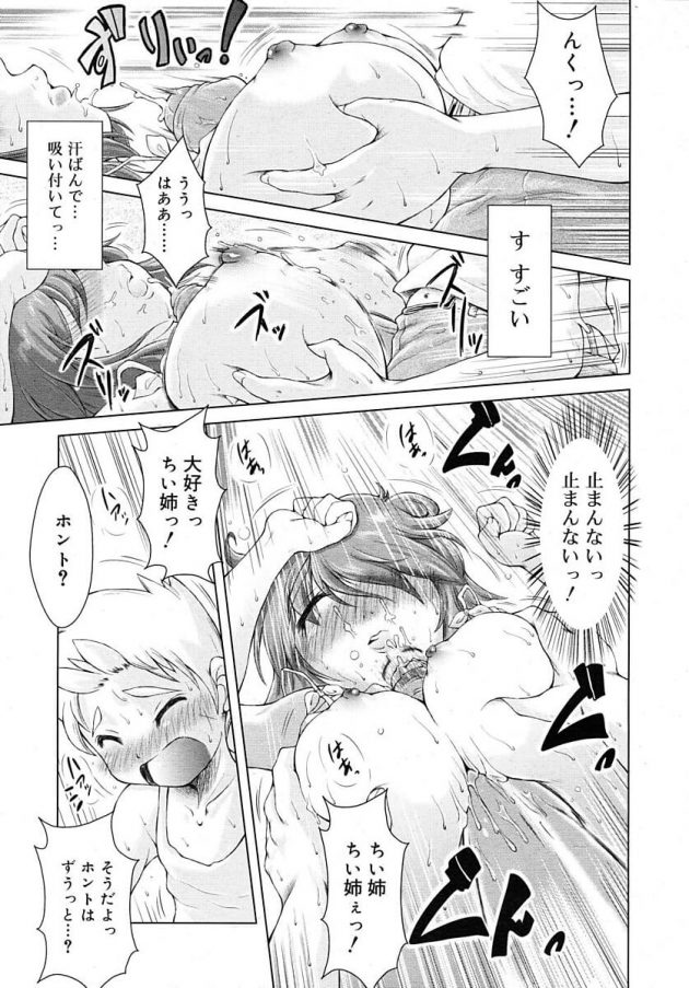 身体ばかりエロく成長してる幼馴染姉が無防備に寝たので牛チチを勝手に堪能するショタｗ│コイウシ (7)