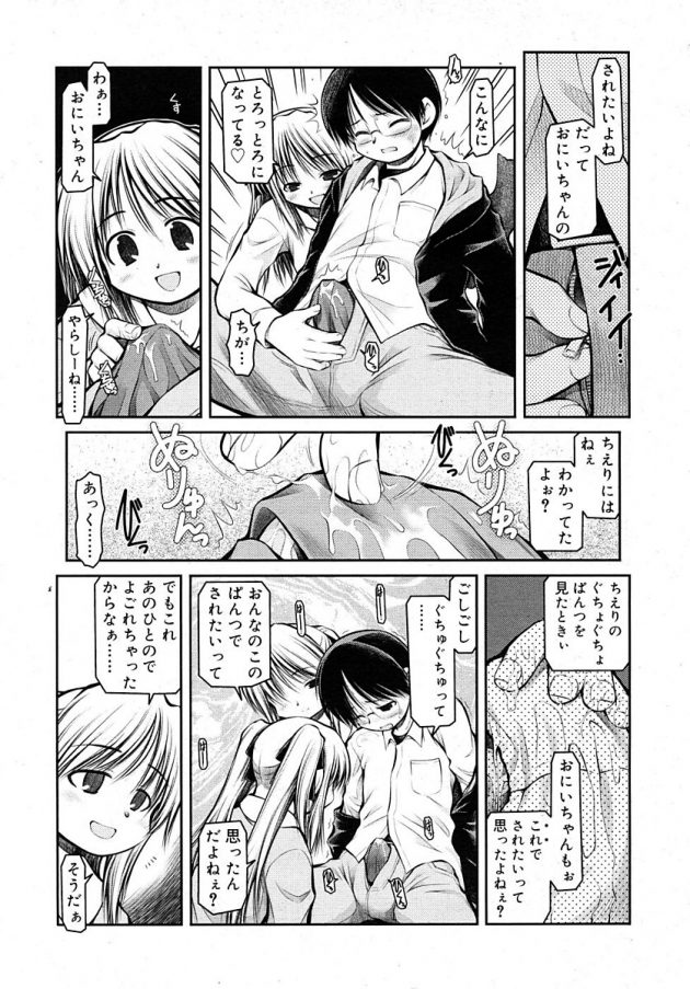 へんたいさんのわるいちんちんはからっぽになるまでだしちゃうね…│こわれものたち (7)