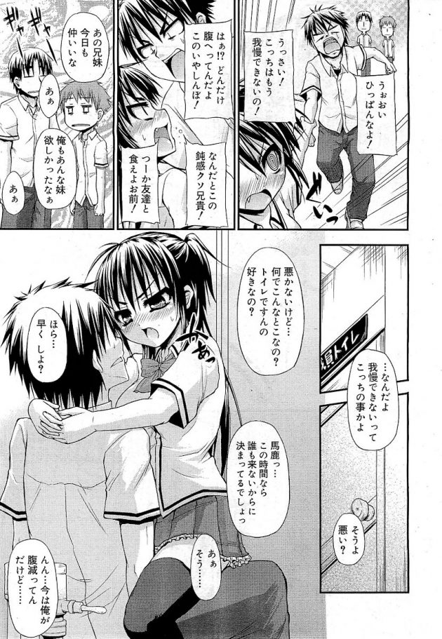 朝から兄の性処理してくれるツンデレな妹ｗ│兄妹喧嘩は犬も食わない (7)