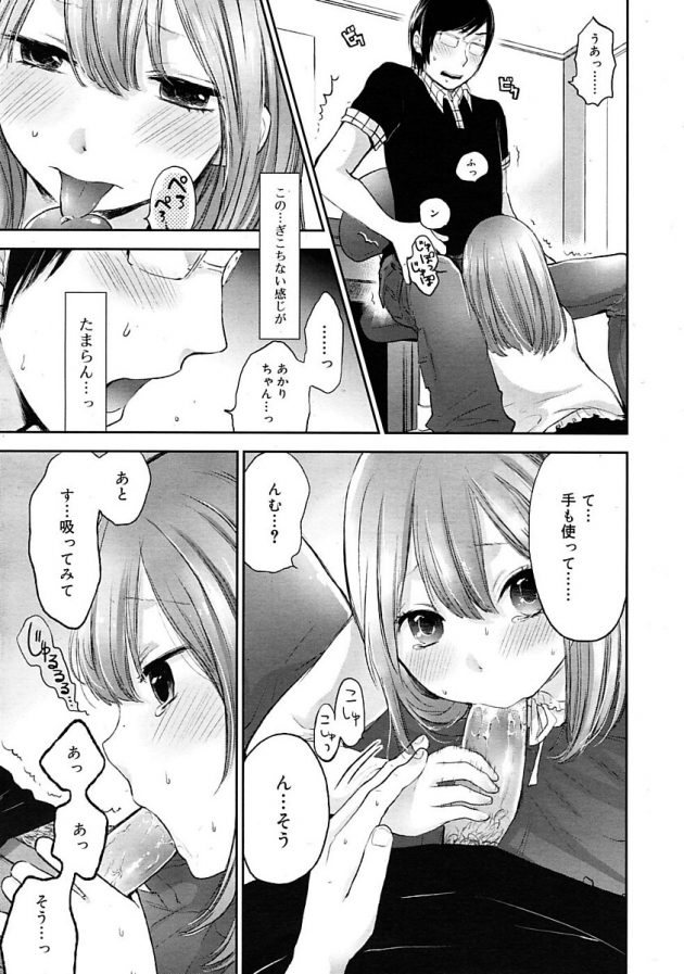 カテキョの教え子美少女に告られて即フェラされちゃう展開にｗ│シュガリー＊ツンデレ―ション (7)