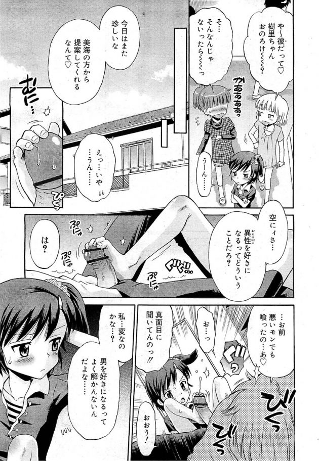 新しい彼女連れて来た空にぃだけど、家ではロリ妹に足コキで射精させてもらう変態マゾだったｗ│発情シスター (7)