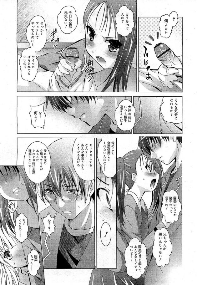 他の女子にうつつをぬかした罰で妹にお仕置き羞恥プレイされる兄ｗ│妹が超々ド変態で・・・困る！ (7)
