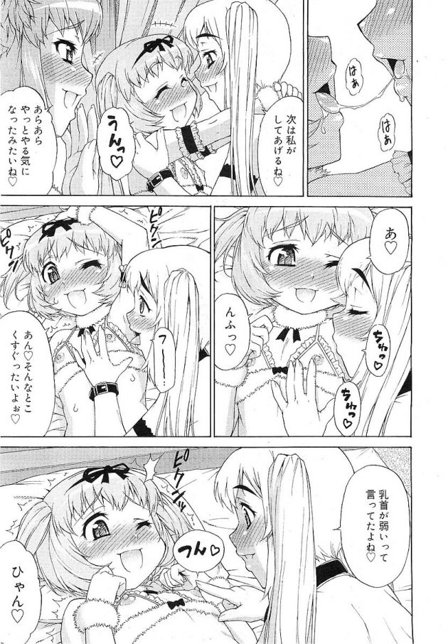 フタナリ少女となったゲームの世界の中で男の娘とアナルファック！│あばたー★とらんす！④ (7)