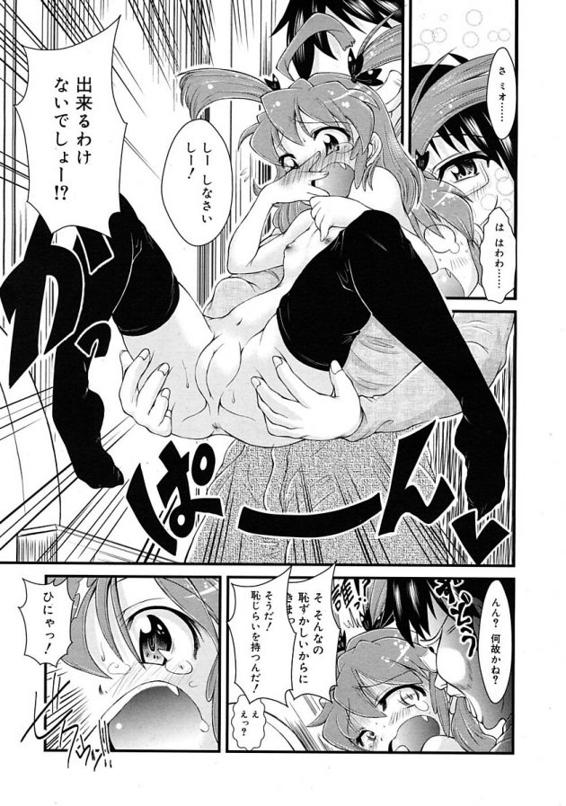 全裸じゃないとおしっこできないというエロ幼女の妹を教育しようとする兄ｗ│せんまい (7)