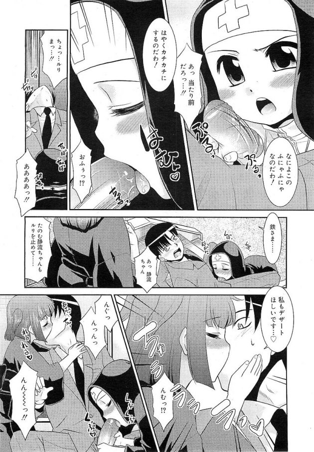 夢から目を覚ますと全裸の魔女コス幼女黒乃にフェラチオされていたｗ│シス×そう (7)